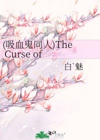 (吸血鬼同人)The Curse of Blood 血の诅咒