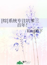 [综]系统专注坑爹三百年！